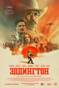 Эддингт0н